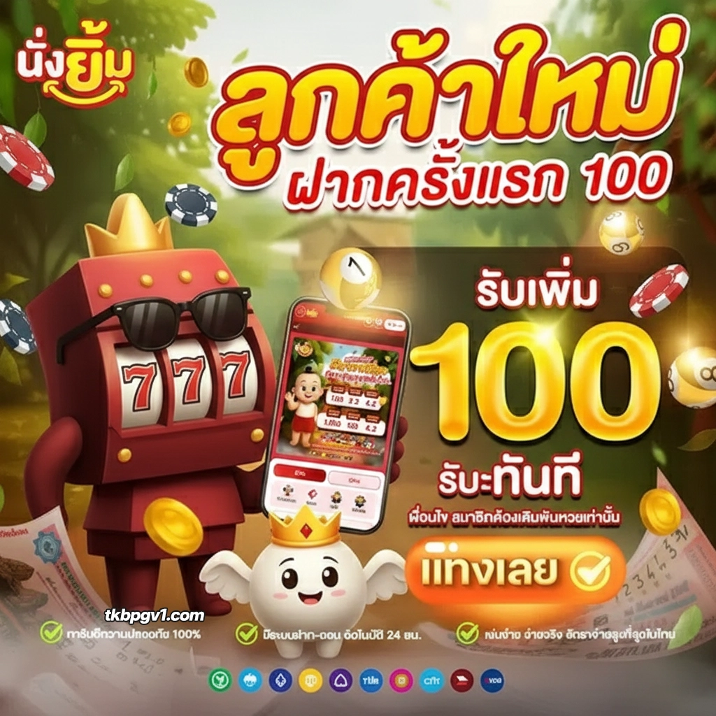 เว็บหวยNungyim