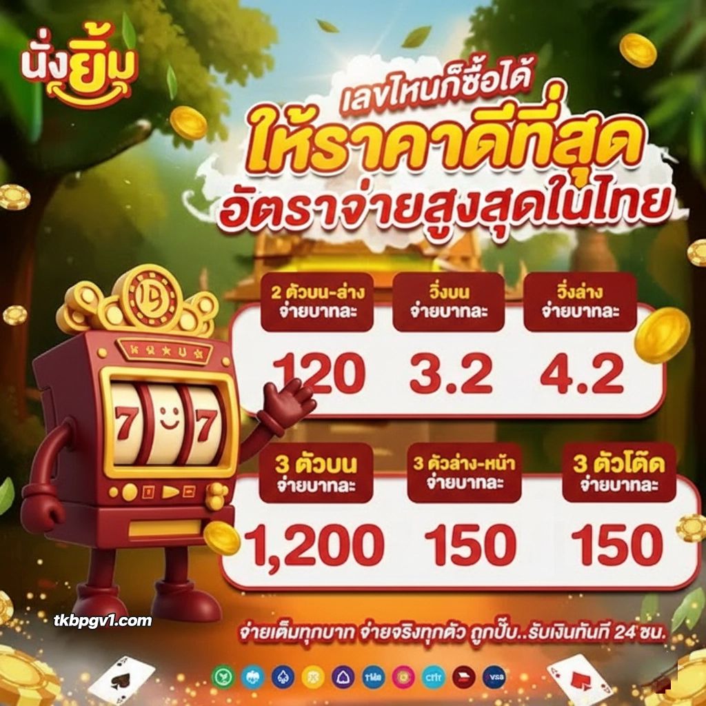 Nungyimหวย